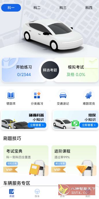 驾考教练v1.0.0高级版-网亿资源平台