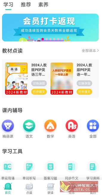 小学英语同步学2.8.2高级版-网亿资源平台