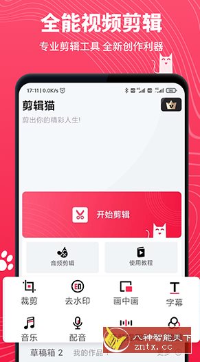 剪辑猫-网亿资源平台