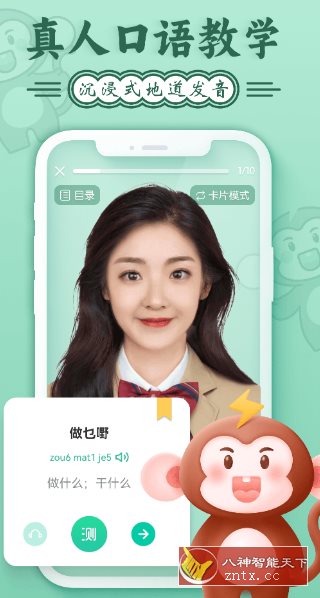 粤语学*5.9.4高级版-网亿资源平台