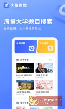 火星搜题-网亿资源平台