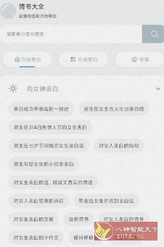 情书大全v3.0.1高级版-网亿资源平台