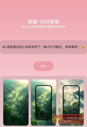 水印落幕v7.0免费版-网亿资源平台