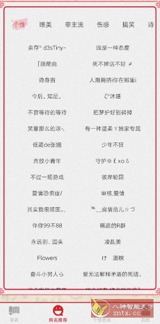 名字生成器v1.4纯净版-网亿资源平台