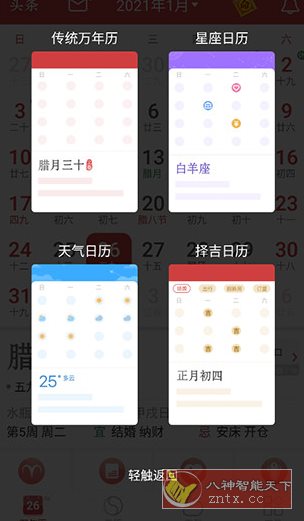 万年历v7.1.9 纯净版-网亿资源平台