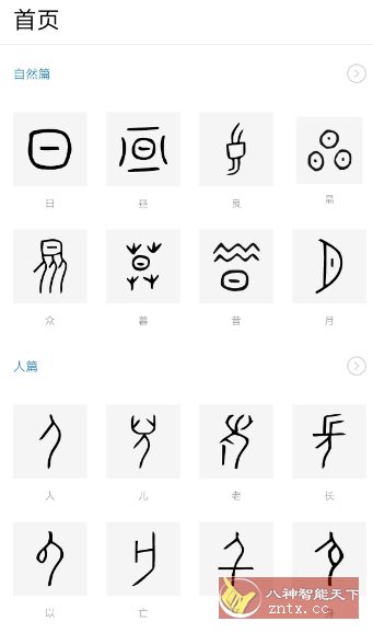 汉字的故事1.9.5高级版-网亿资源平台