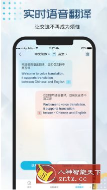 外语翻译官-网亿资源平台
