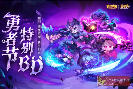 我的勇者v7.3.7免谷歌版 --高创新度像素风弹幕射击RPG手游-网亿资源平台