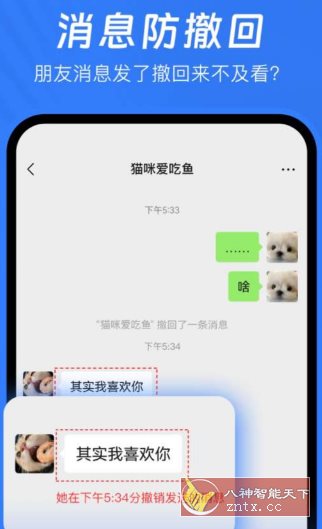 撤回不了一点v1.0.2高级版 --消息防撤回app-网亿资源平台