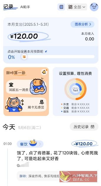 咔皮记账0.7.01高级版-网亿资源平台