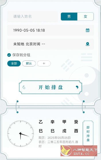 论玄 1.0.0清爽版 --专业八字排盘工具-网亿资源平台