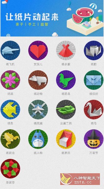 折纸手工v25.04.16高级版-网亿资源平台