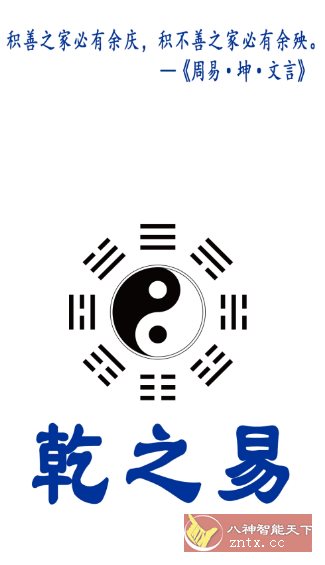 乾之易v4.5免费版-网亿资源平台