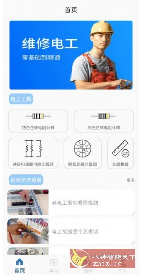 电工考试宝v3.0纯净版-网亿资源平台