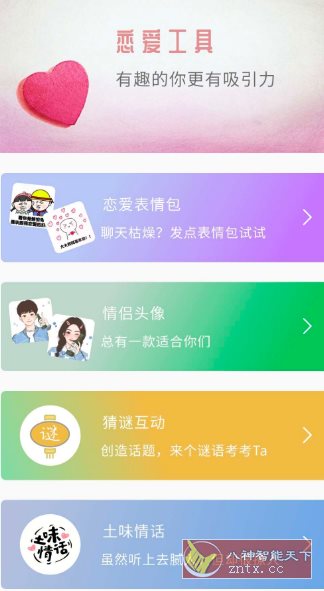 甜蜜话语聊天库v1.0高级版-网亿资源平台