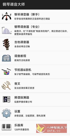 钢琴调音大师 V3.262纯净版-网亿资源平台