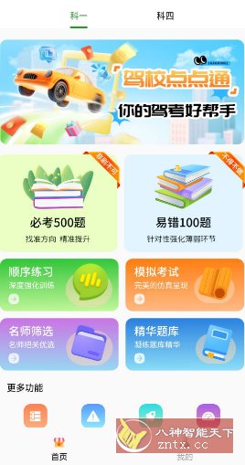 驾校点点通v1.0清爽版-网亿资源平台