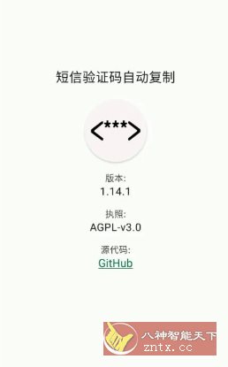 短信验证码自动复制Otphelper v1.18.5-网亿资源平台