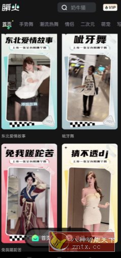 瞬火v1.1.8高级版-网亿资源平台