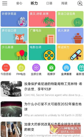 省心英语4.0.6纯净版-网亿资源平台