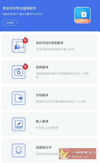 安卓翻译官v1.1.2高级版-网亿资源平台