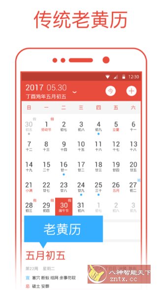 日历通-网亿资源平台
