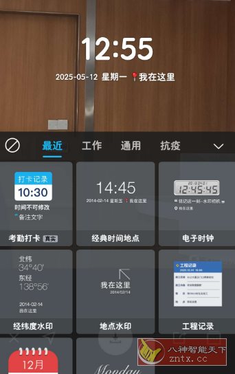 水印相机3.8.84纯净版-网亿资源平台