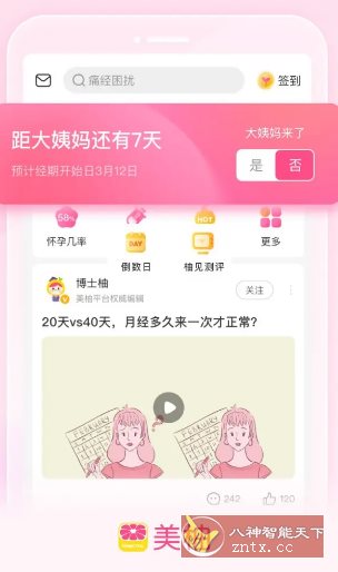 美柚8.89.0.0 纯净版★姨妈经期助手-网亿资源平台