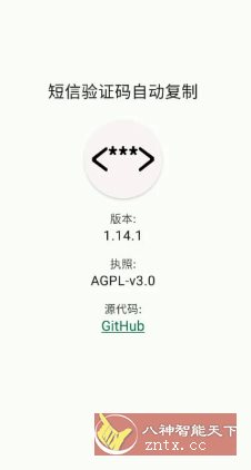 短信验证码自动复制 Otphelper v1.18.6-网亿资源平台