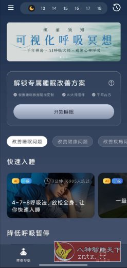 幻休3.0.03高级版 --梦话冥想助眠-网亿资源平台
