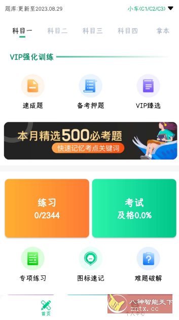 驾考高手v1.2.1高级版-网亿资源平台