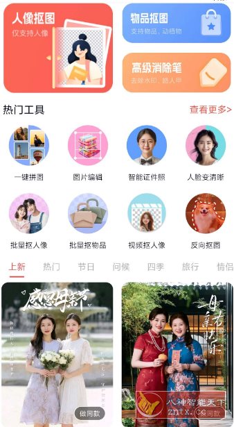 一键抠图王v5.9.7.0高级版-网亿资源平台