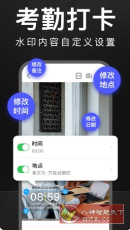万能水印相机打卡-网亿资源平台