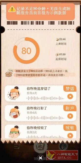 软眠眠1.8.8高级版-网亿资源平台