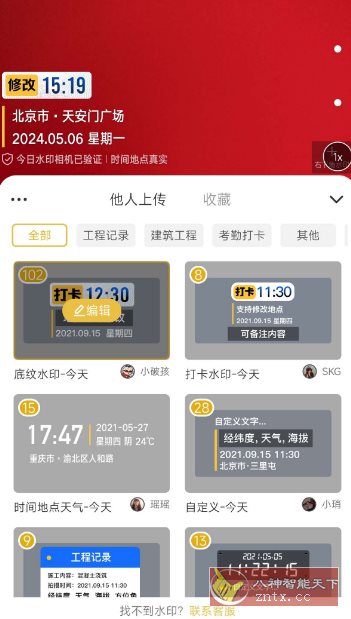 好修改水印相机3.6.1高级版-网亿资源平台