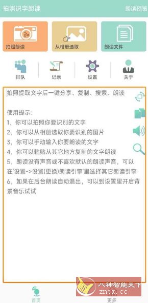 拍照识字朗读 V1.5.6纯净版-网亿资源平台