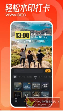 VivaVideo小影 v9.27.3高级版-网亿资源平台
