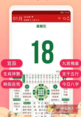 吉历万年历 v9.1 高级版-网亿资源平台