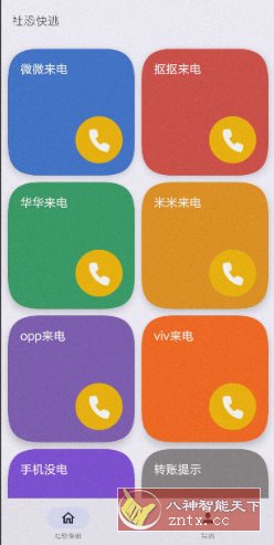 社恐模拟来电2 v1.0.2高级版-网亿资源平台