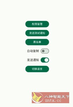 短信验证码自动复制 Otphelper v1.18.7-网亿资源平台