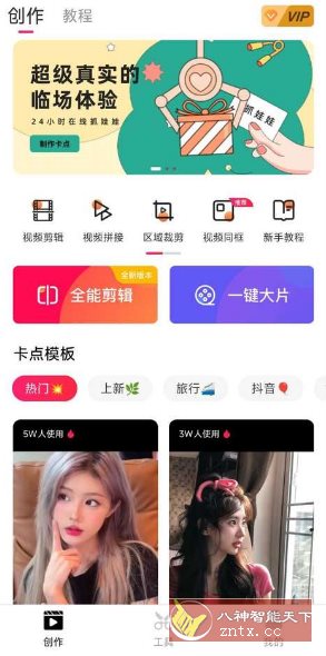 愛剪辑 V80.23.0高级版-网亿资源平台