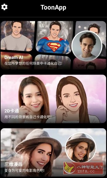 ToonApp卡通照片编辑 v3.1.4 高级版-网亿资源平台