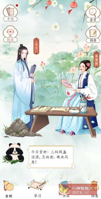 千古诵诗词6.7.0高级版-网亿资源平台