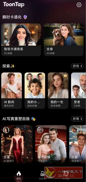 ToonTap 卡通照片编辑器1.282.66 高级版-网亿资源平台
