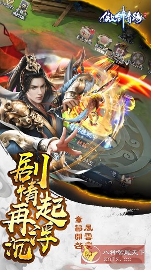 【仙侠题材放置修仙游戏】傲剑情缘v2.0.0解锁满级vip-网亿资源平台