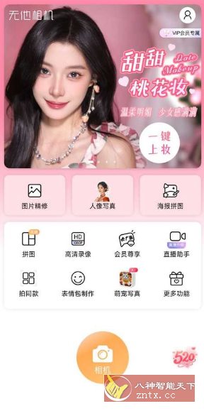 无他相机 V6.7.0.151高级版-网亿资源平台