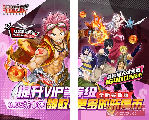 点击冒险之旅v0.3.2修改BT版 --著名动漫妖精的尾巴改编动漫卡牌游戏-网亿资源平台