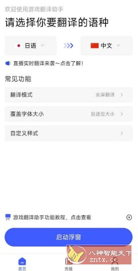 游戏翻译助手 V8.8.20高级版-网亿资源平台