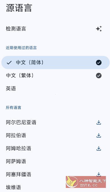谷歌翻译v9.8.106官方版-网亿资源平台