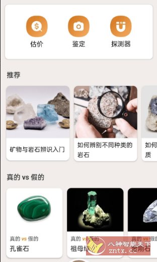 Rock Identifier 岩石识别v2.3.55高级版-网亿资源平台